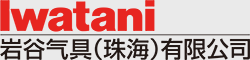 乐鱼在线气具(珠海)有限公司