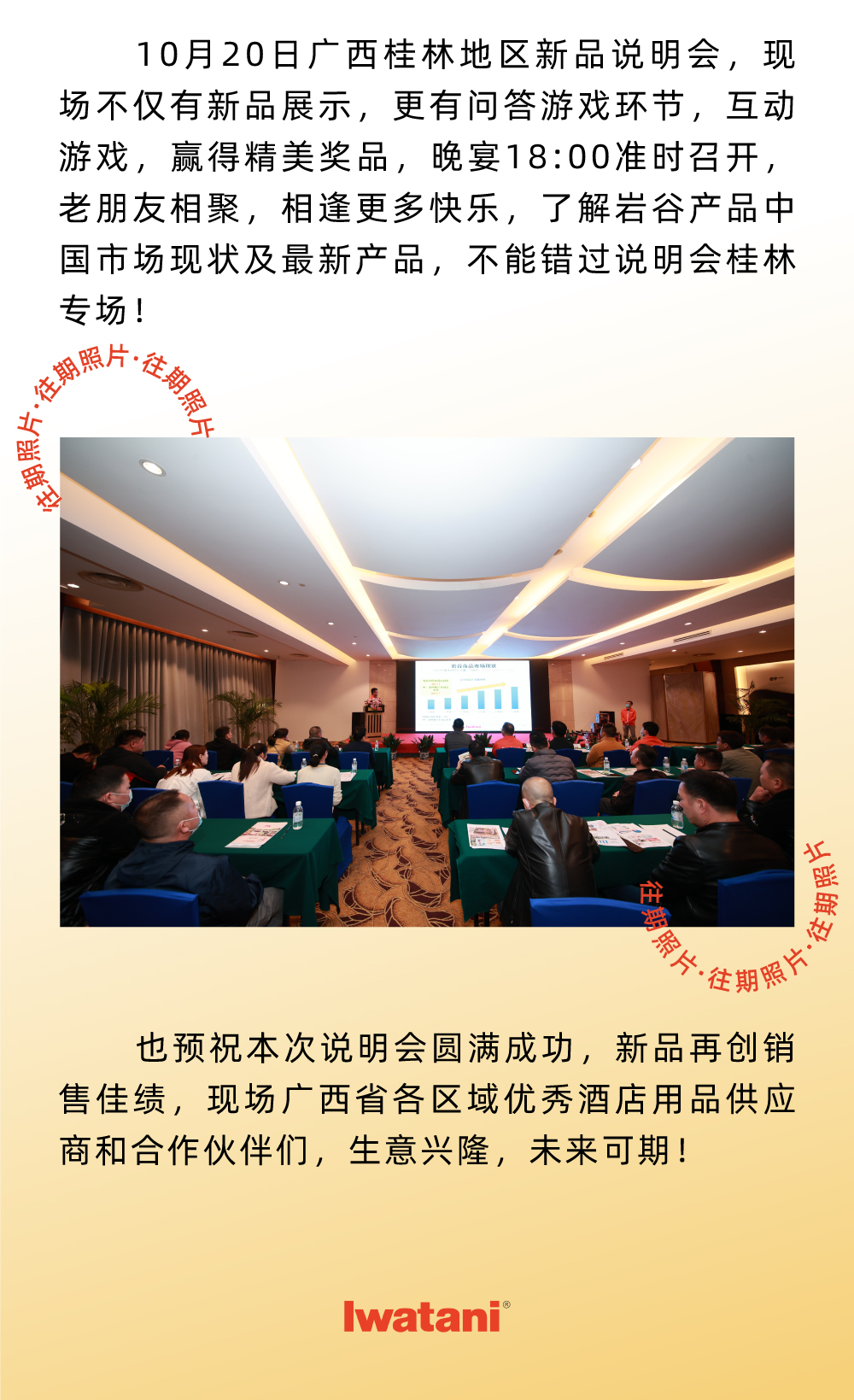 10月20日广西桂林地区新品说明会，现场不仅有新品展示，更有问答游戏环节，互动游戏，赢得精美奖品，晚宴18:00准时召开，老朋友相聚，相逢更多快乐，了解乐鱼在线产品中国市场现状及最新产品，不能错过说明会桂林专场！